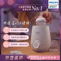 在飛比找momo購物網優惠-【PHILIPS AVENT】飛利浦多功能快速加熱器_溫奶/