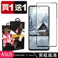 在飛比找momo購物網優惠-【SuperPG】買一送一 ASUS ZENFONE 11 