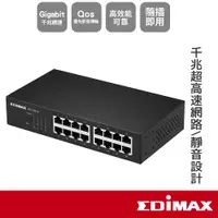 在飛比找蝦皮商城優惠-EDIMAX 訊舟 GS-1016 V2 16埠Gigabi