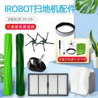 在飛比找蝦皮購物優惠-下殺適配艾羅伯特Irobot S9掃地機器人配件滾刷邊刷濾網