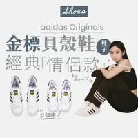 在飛比找蝦皮商城優惠-【商城正品｜現貨】adidas Originals Supe