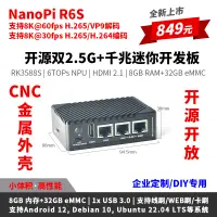 在飛比找樂天市場購物網優惠-友善Nanopi R6S開發板RK3588S雙2.5G千兆網