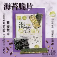 在飛比找momo購物網優惠-【拌伴餐飲】烏嬤嬤蕎麥紫米海苔脆片-10包組(25g/包)