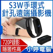 【小婷電腦】S3W 手環式針孔遠端攝影機 720P 錄影拍照收音 一鍵錄影 支援擴充TF卡128G