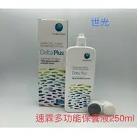 在飛比找樂天市場購物網優惠-Delta Plus 酷柏 速霖硬式隱形 保養液➡️角膜塑型