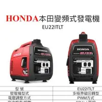 在飛比找蝦皮購物優惠-附發票 ELEMAX本田台灣經銷 HONDA變頻發電機EU2