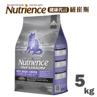 在飛比找PChome24h購物優惠-├Nutrience紐崔斯┤INFUSION高齡體重貓5kg