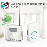 在飛比找momo購物網優惠-【LongPing】感應報知數位門鈴D-535