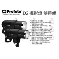 在飛比找蝦皮購物優惠-數位小兔【Profoto D2 AirTTL 500W / 