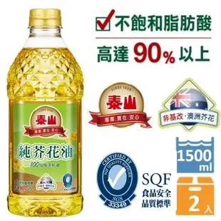 泰山 芥花油 1.5L/瓶(2入組)