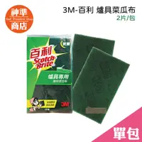 在飛比找蝦皮商城優惠-3M 爐具菜瓜布 2片裝《神準商店》專用 鍋具菜瓜布 百利菜