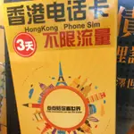 香港三天電話卡