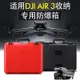 新品大疆DJI AIR 3收納箱無人機安全防爆手提箱Air3防水箱配件