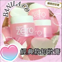 在飛比找蝦皮購物優惠-樂茶好好買❤️BANILA CO. ZERO零感肌卸妝凝膏霜