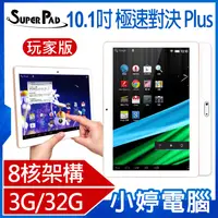 在飛比找有閑購物優惠-【小婷電腦】SuperPad 極速對決 Plus 10.1吋