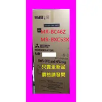 在飛比找蝦皮購物優惠-MR-BXC53X三菱冰箱