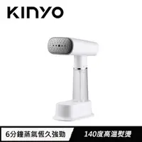 在飛比找樂天市場購物網優惠-KINYO 多功能手持掛燙機 HMH-8550原價1080(