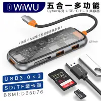 在飛比找Yahoo!奇摩拍賣優惠-WiWU Cyber 系列 USB-C HUB 透明 五合一