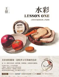 在飛比找PChome24h購物優惠-水彩LESSON ONE（電子書）