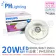 【PHILIPS飛利浦】LED 20W 940 自然光 12V AR111 40度 可調光 燈炮 (8.6折)