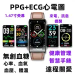 台灣新款 全新智慧穿戴手錶血糖手錶 ECG心電圖健康手錶心率血壓血氧體溫壓力睡眠監測 運動手錶 來電訊息提醒 智能手錶