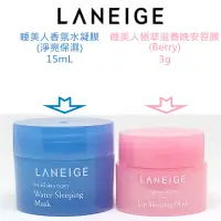 在飛比找蝦皮購物優惠-❈ 韓國 laneige 蘭芝 ❈ 睡美人香氛水凝膜( 晚安