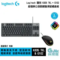 在飛比找蝦皮商城優惠-Logitech 羅技 K835 TKL+G102 超值辦公