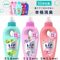 在飛比找蝦皮商城優惠-寶僑 P&G Lenor 本格消臭衣物柔軟精 【樂購RAGO