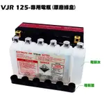 VJR 125-專用電瓶(原廠綠盒GS統一)【正原廠零件、SE24AG、SE22AF、SE24AF、小七7號電池、光陽】