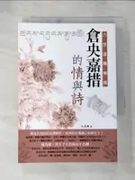 【書寶二手書T1／文學_PCQ】六世達賴喇嘛倉央嘉措的情與詩_任倬灝