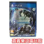 【PS4遊戲片】魔物獵人 世界 ICEBORNE 冰原【本篇＋超大型擴充內容】【9成新】✪中文中古二手✪嘉義樂逗電玩館