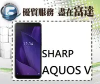 在飛比找Yahoo!奇摩拍賣優惠-台南『富達通信』夏普 SHARP AQUOS V 4G+64