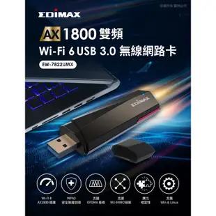 【現貨】EDIMAX訊舟 7822UMX AX1800 Wi-Fi 6 雙頻USB 3.0無線網卡 無線網卡