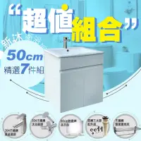在飛比找momo購物網優惠-【新沐衛浴】50公分浴櫃-超值組合(304水龍頭/不鏽鋼置物