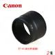 CANON ET-63 ET63 遮光罩 太陽罩 55-250mm STM 可反扣 副廠