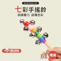 在飛比找蝦皮商城優惠-手搖鈴 早教玩具 幼兒園 幼稚園 搖鈴 嬰兒手搖鈴 兒童樂器