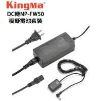 在飛比找樂天市場購物網優惠-EC數位 KINGMA 勁碼 索尼 SONY NP-FW50