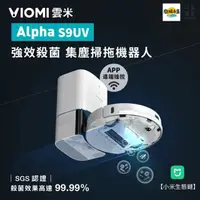 在飛比找HOTAI購優惠-【雲米】S9UV 強效除菌自動集塵掃拖機器人#家電季