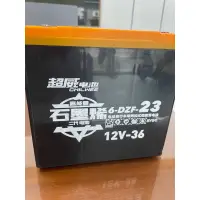 在飛比找蝦皮購物優惠-全新6-DZF-23石墨烯超威電池 高能量 超威黑金升級版 