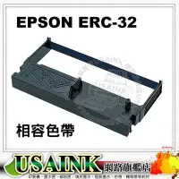 在飛比找Yahoo!奇摩拍賣優惠-USAINK~EPSON ERC-32/ERC32相容色帶 