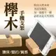 木頭手機支架 原木 木頭 手機架 懶人支架 手機支架 平板 手機 手機座 萬用支架