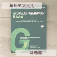 在飛比找蝦皮購物優惠-［ 文法 ］常春藤賴氏英文文法