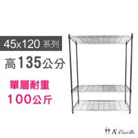 在飛比找momo購物網優惠-【A+Courbe】鐵力士鍍鉻萬用收納三層架45x120x1