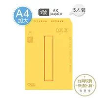 在飛比找蝦皮商城優惠-巨匠文具 4號A4(6K)加大牛皮紙郵寄信封(5張入) 郵寄