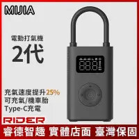 在飛比找Yahoo!奇摩拍賣優惠-小米米家電動打氣機2代 充氣寶2代 電動滑板車打氣機