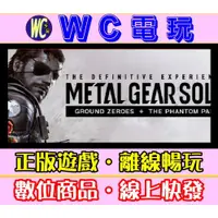 在飛比找蝦皮購物優惠-【WC電玩】PC 潛龍諜影 5 全DLC 終極年度合輯 幻痛