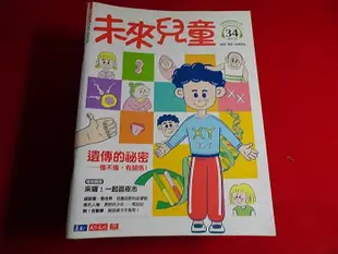 【鑽石城二手書店】未來兒童月刊 28,29,30,31,32,33,34,35,,小天下 國小 兒童課外讀物