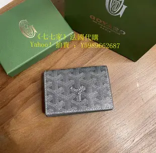 七七家 二手 goyard 戈雅 Malesherbes 卡夾卡片夾 名片夾 卡包 零錢包