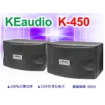 【通好影音館】KEAUDIO 十吋卡拉OK懸吊式喇叭 K-450 (另有KTV擴大機/無線麥克風/CX-218可參考