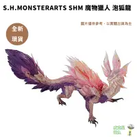 在飛比找蝦皮商城優惠-萬代 S.H.MonsterArts SHM 魔物獵人 泡狐